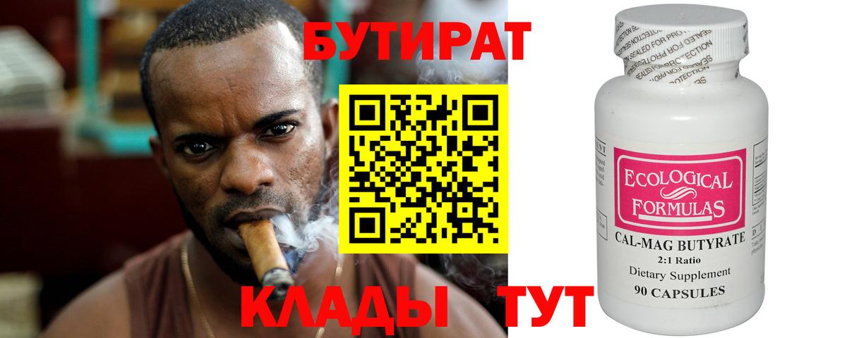 БУТИРАТ GHB  Вход с VPN  Аргун 