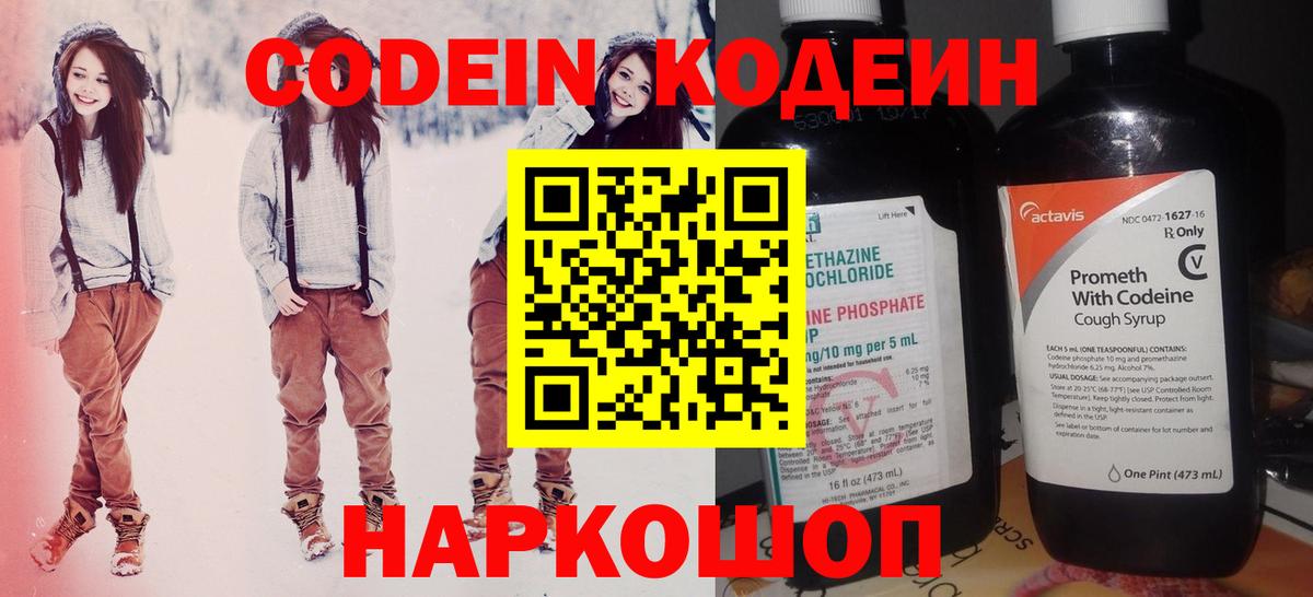 Кодеиновый сироп Lean Purple Drank  Вход с VPN  Codein Purple Drank  Аргун 
